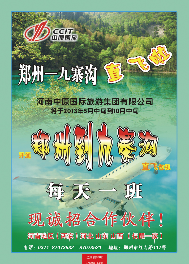 蓝册前彩82中原国际旅游