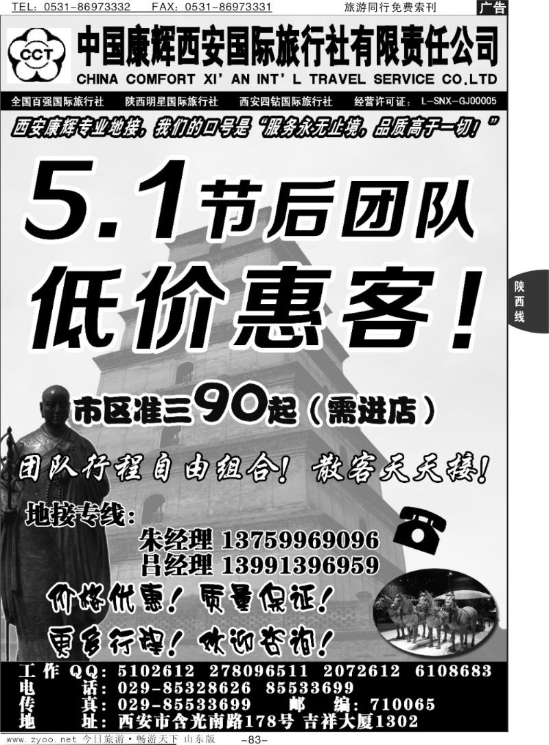 84p西安华商国际旅行社有限责任公司-西安老地方