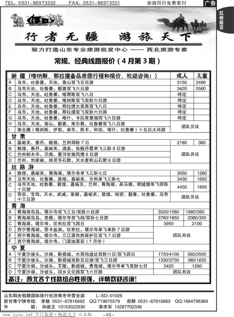 红册扉页45p行者游-陕西