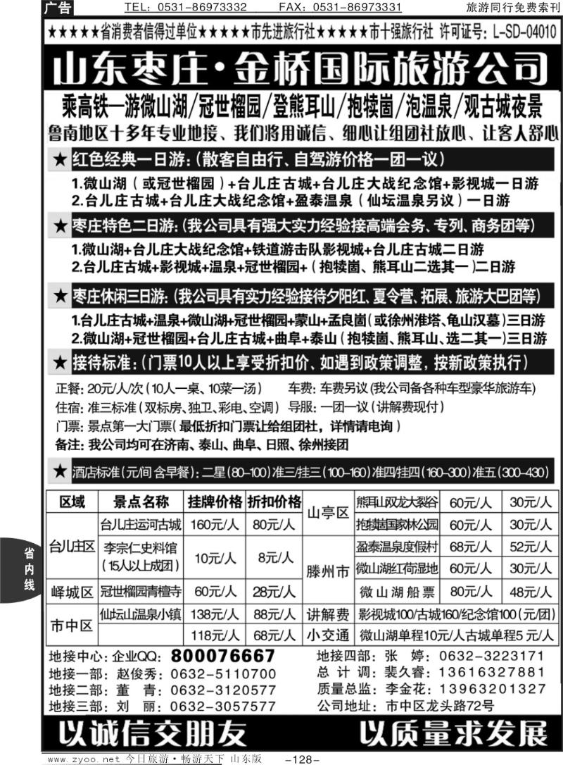 128p江北水乡·运河古城—枣庄金桥国际旅行社