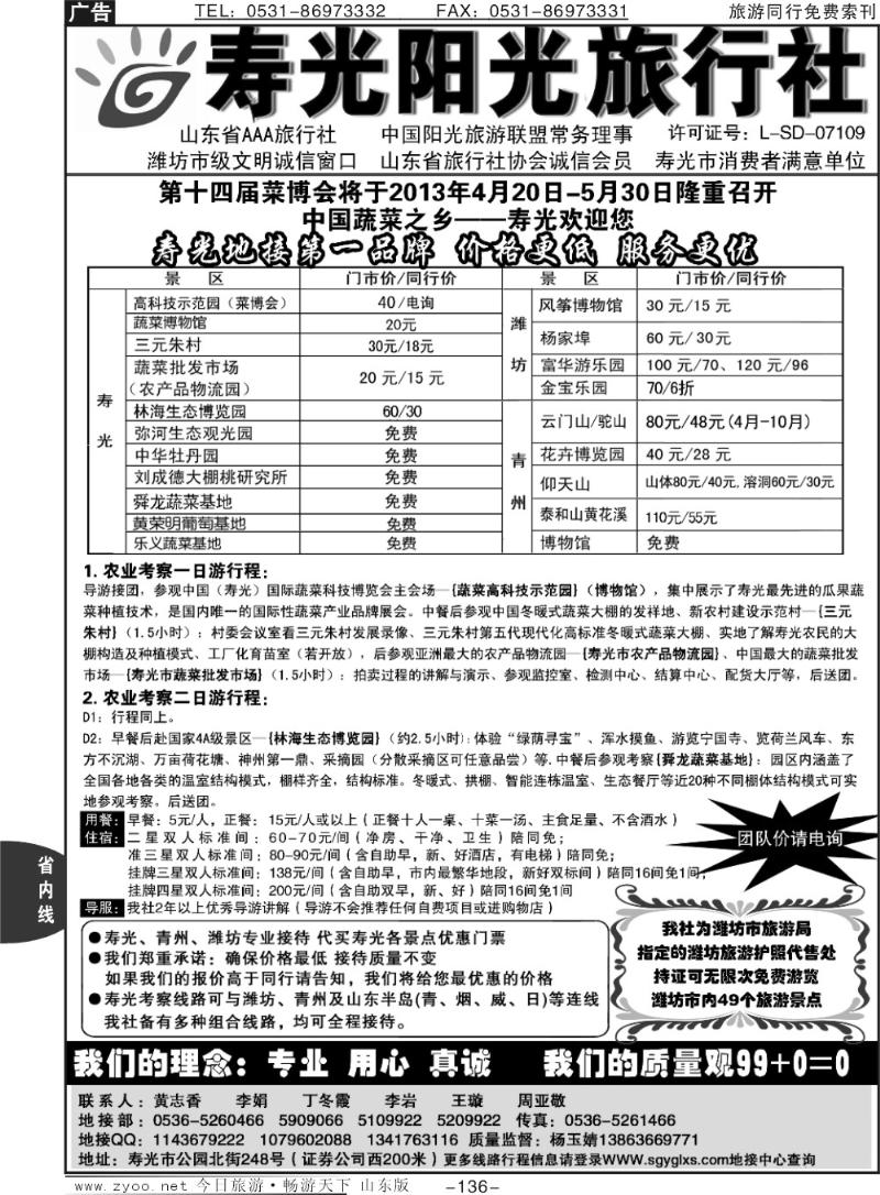 136p寿光阳光旅行社