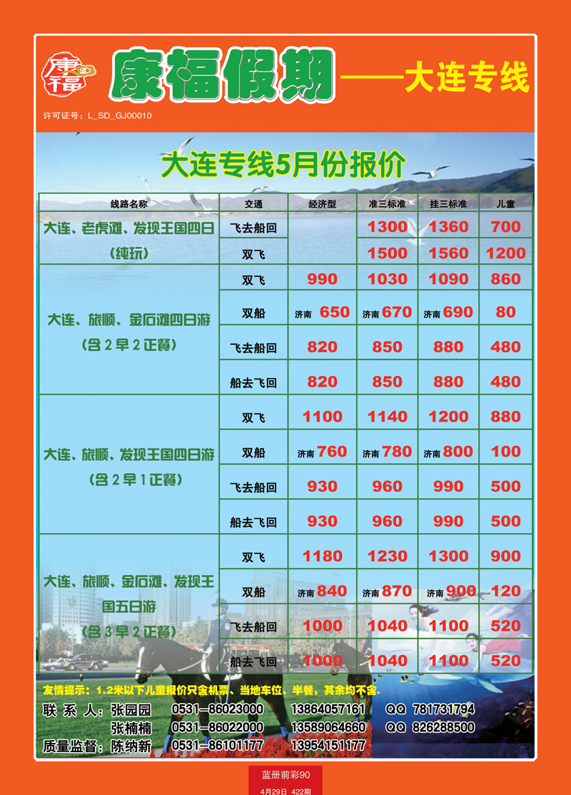 蓝册前彩90康福—大连专线