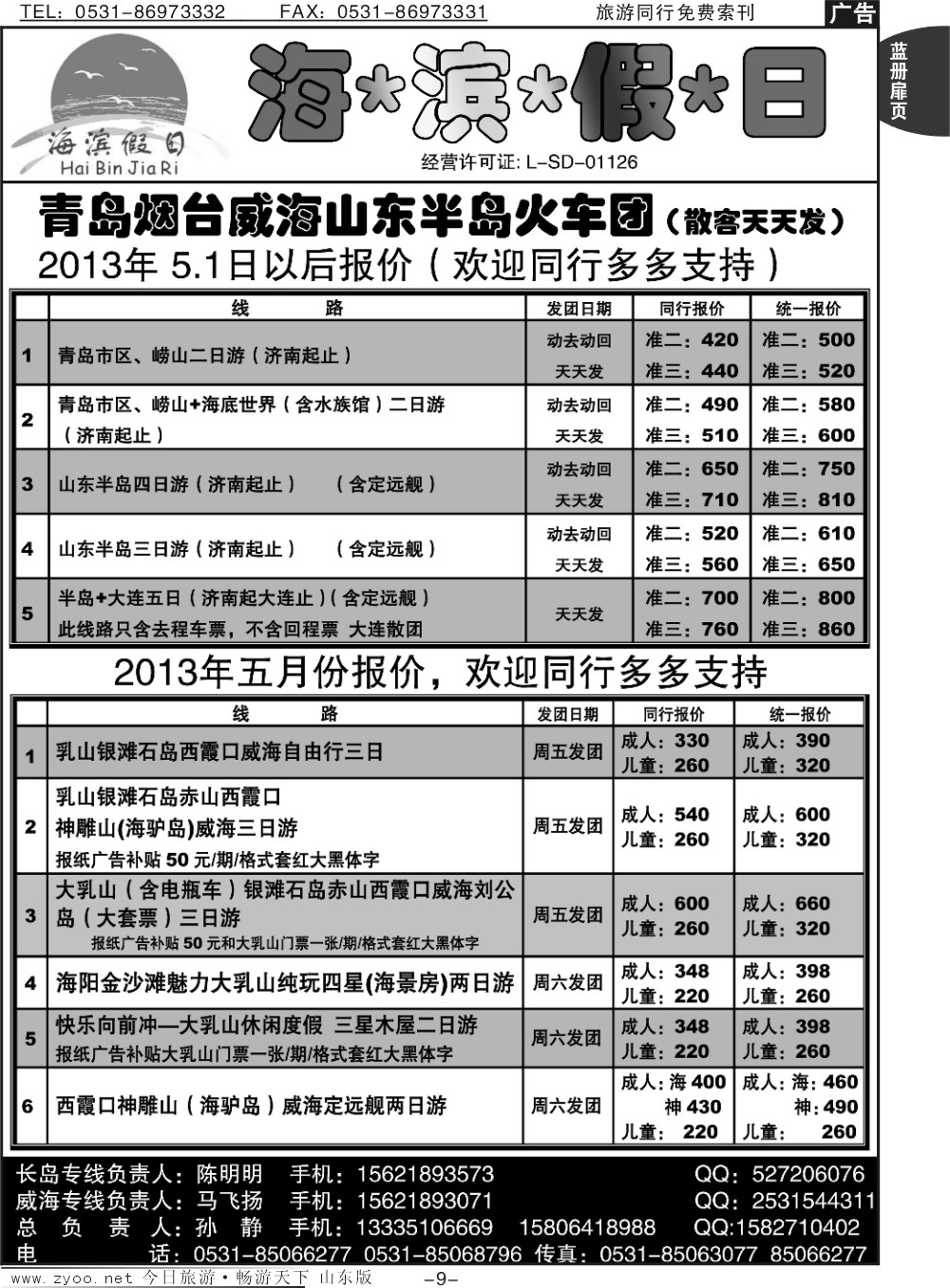 蓝册扉页9p海滨假日