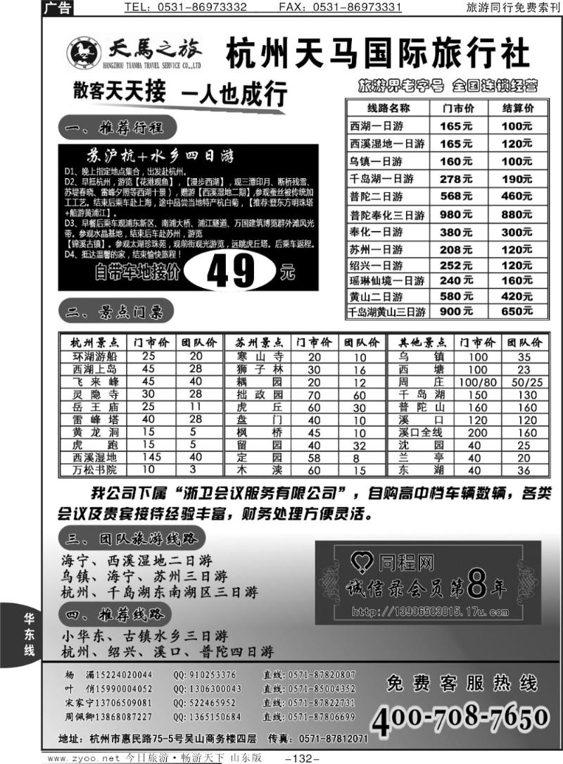 132p杭州天马国际旅行社