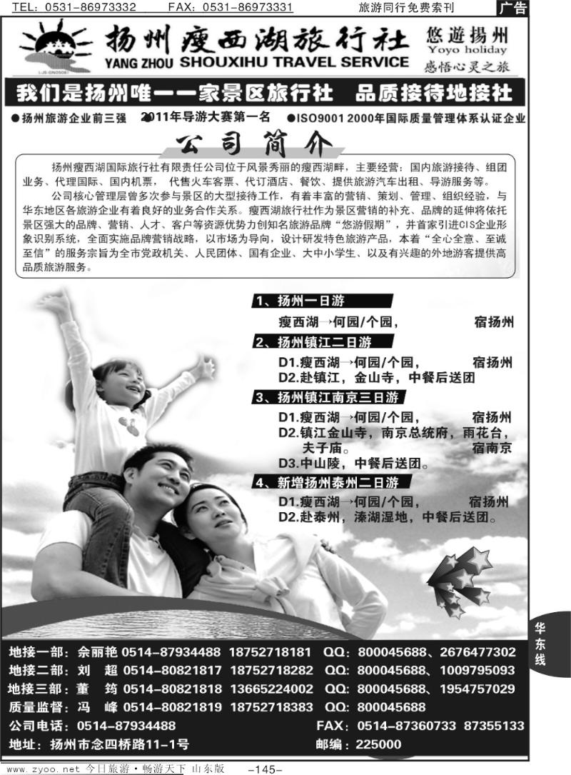 145p扬州瘦西湖国际旅行社