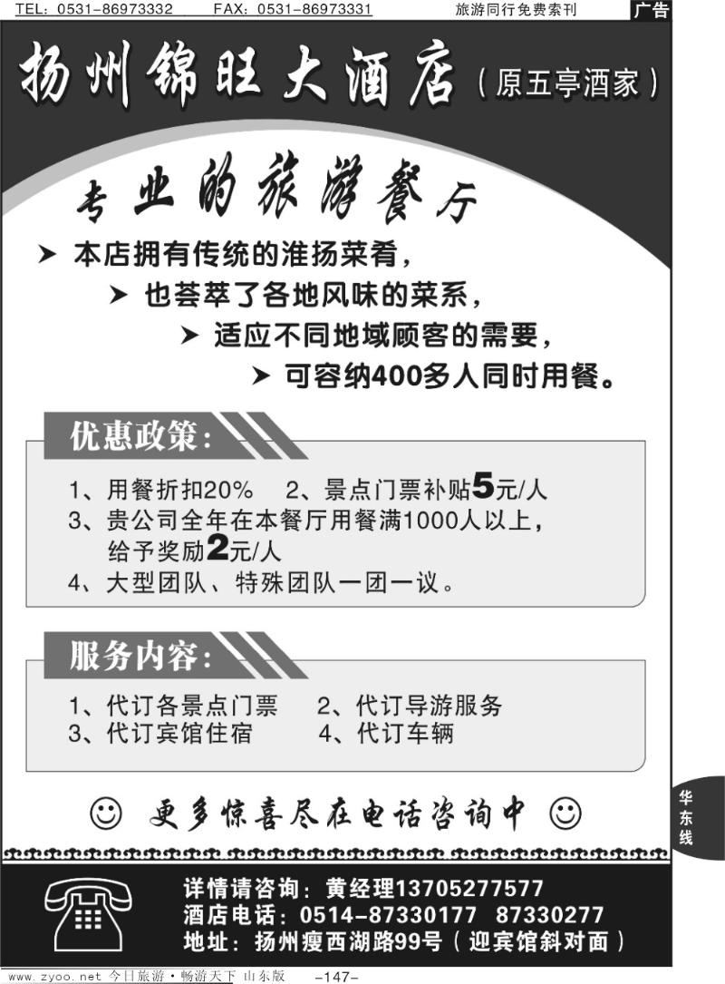 147p扬州龙行天下旅行社