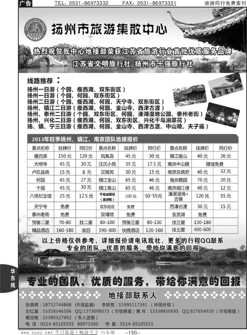 150p扬州旅游集散中心