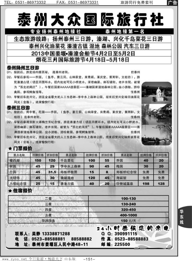 151p泰州大众国际旅行社