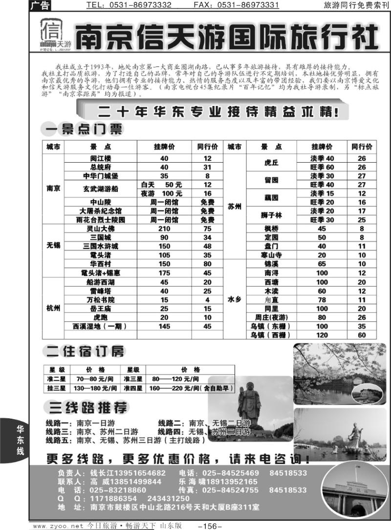 156p南京信天游国际旅行社