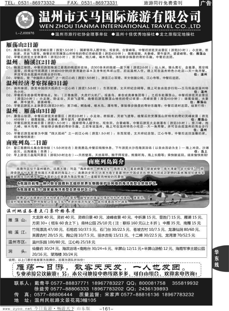 161p温州市天马国际旅游有限公司