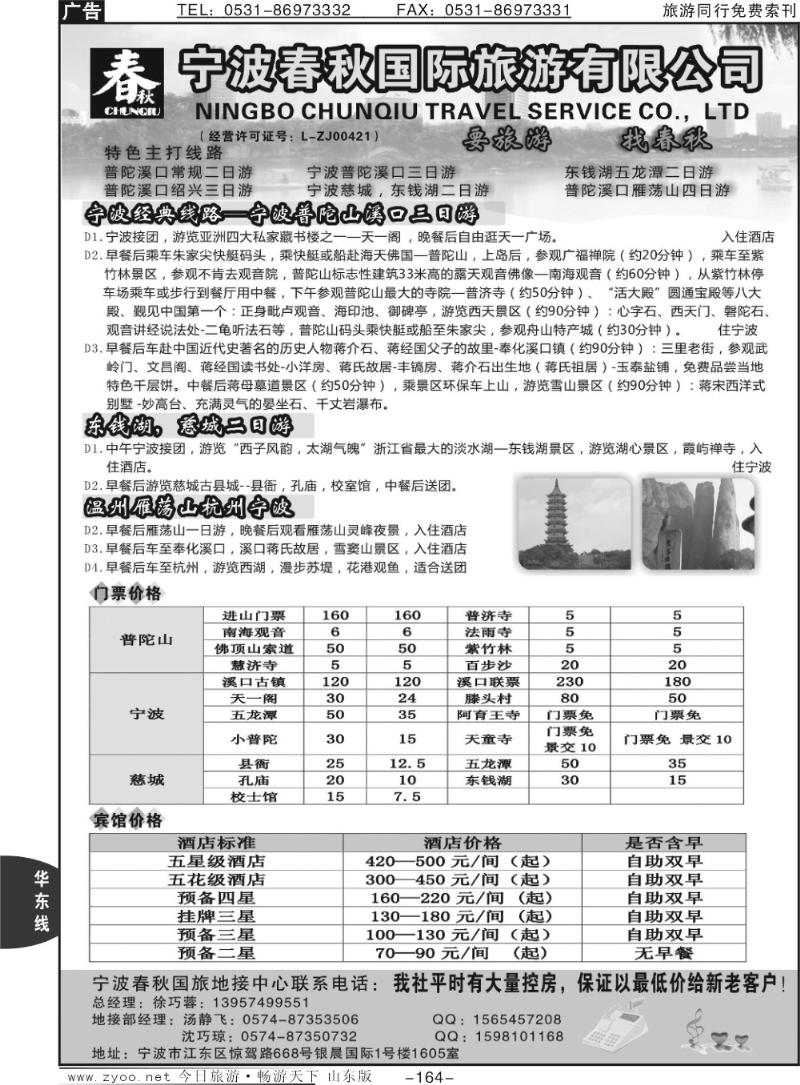 164p宁波春秋国际旅游有限公司