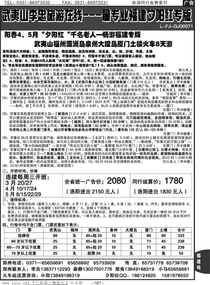 167p中航假期【散客天天发】—李忠