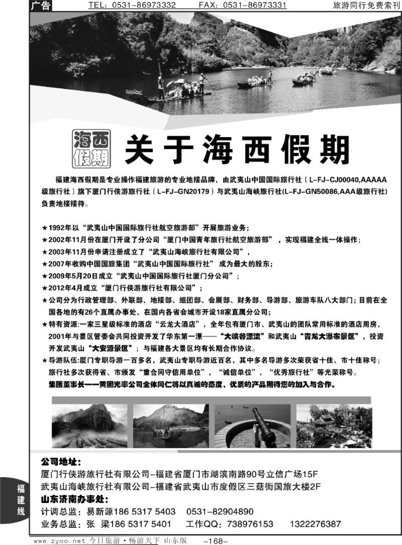 168p海西假期