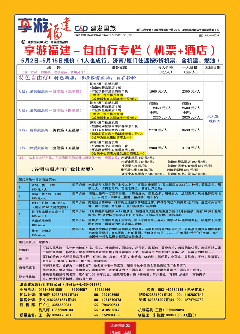 红册前彩22济南建发—自由行
