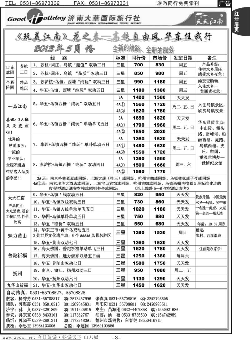 红册扉页3p济南大华国际旅行社—江南