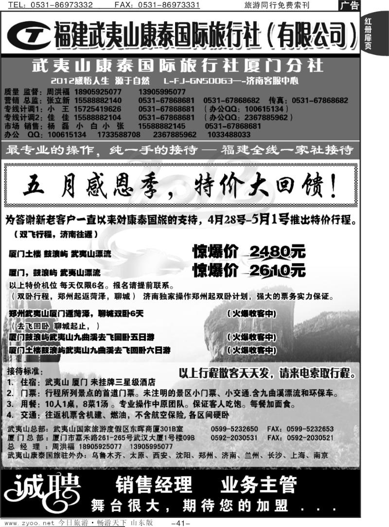 红册扉页41p福建康泰国旅