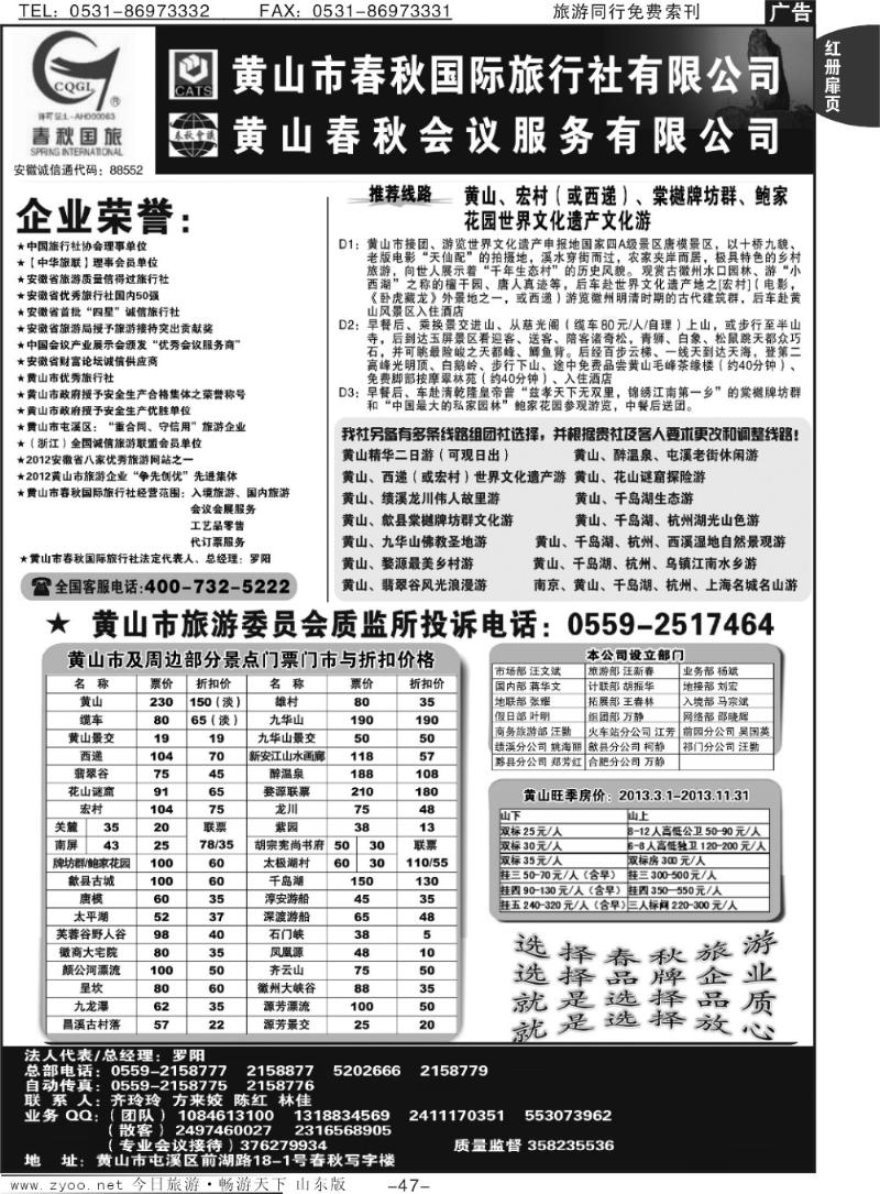 红册扉页47p黄山春秋国际旅行社