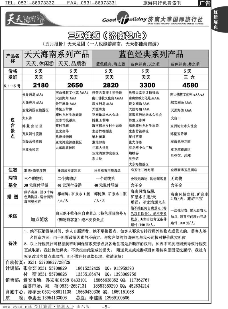 红册扉页5p济南大华国际旅行社—三亚