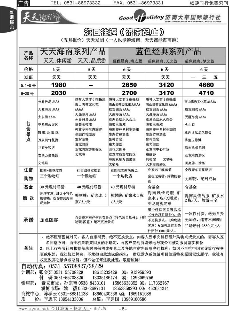 红册扉页6p济南大华国际旅行社—海南