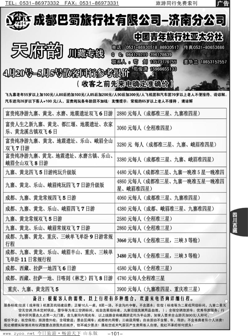 101p天府韵