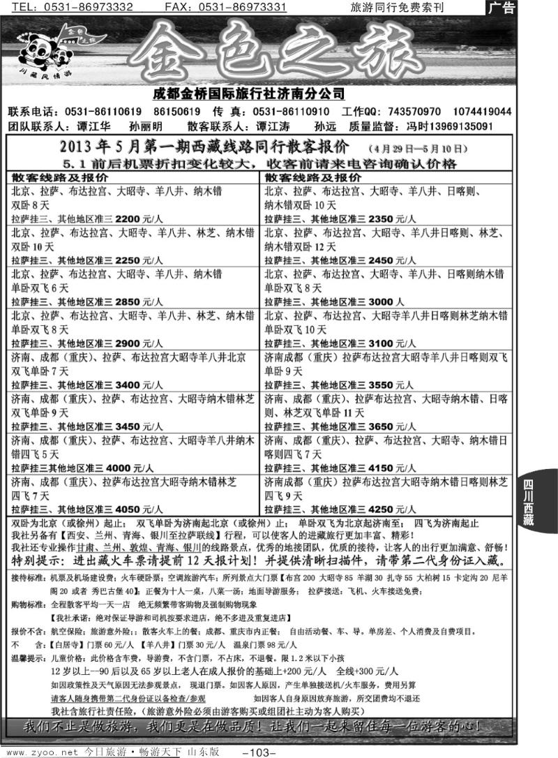 103p金色之旅