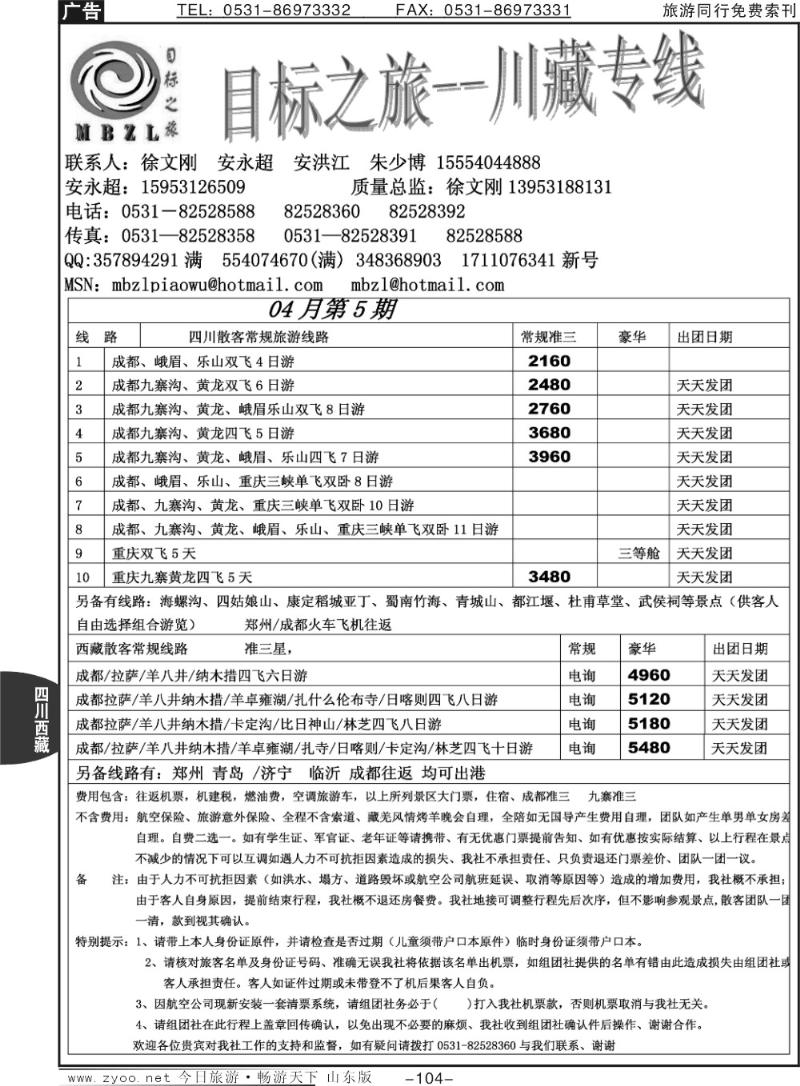 104p目标之旅