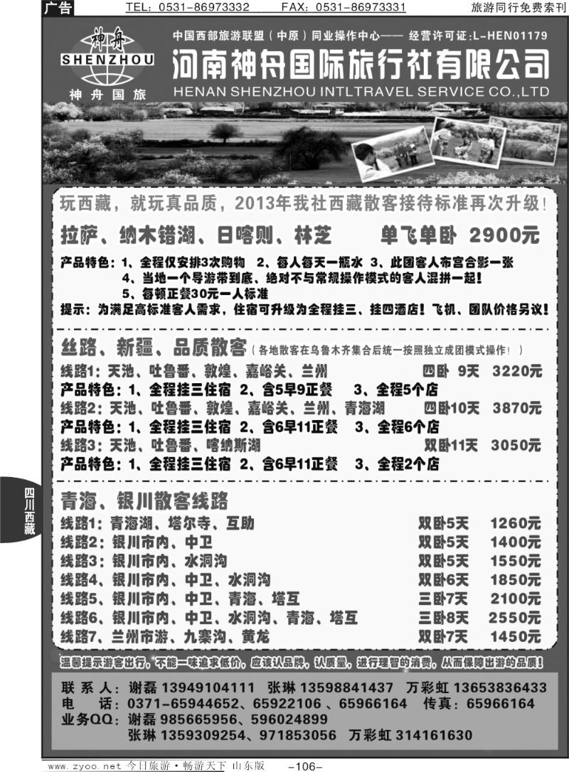 106p品质西藏、新疆、丝路-神舟国旅
