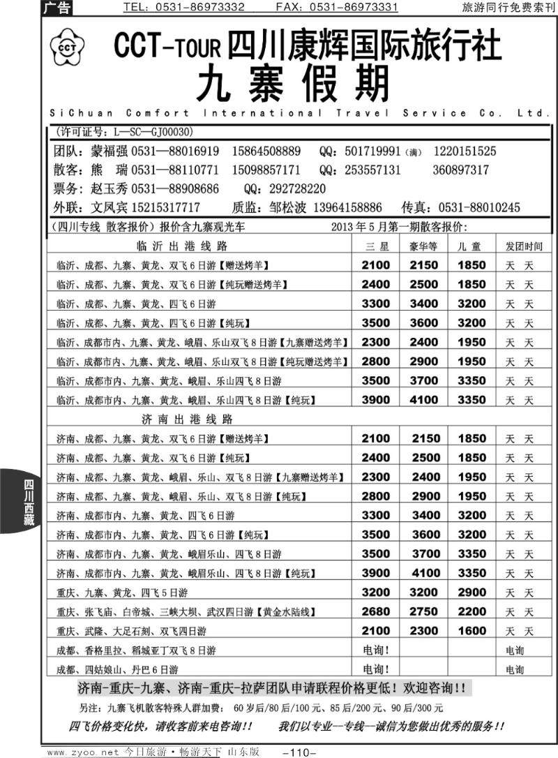 110p四川康辉国际旅行社——九寨假期