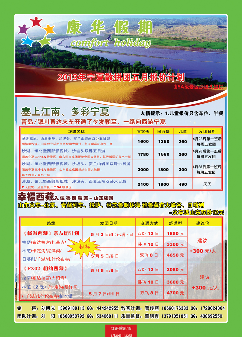 红册前彩19康华2