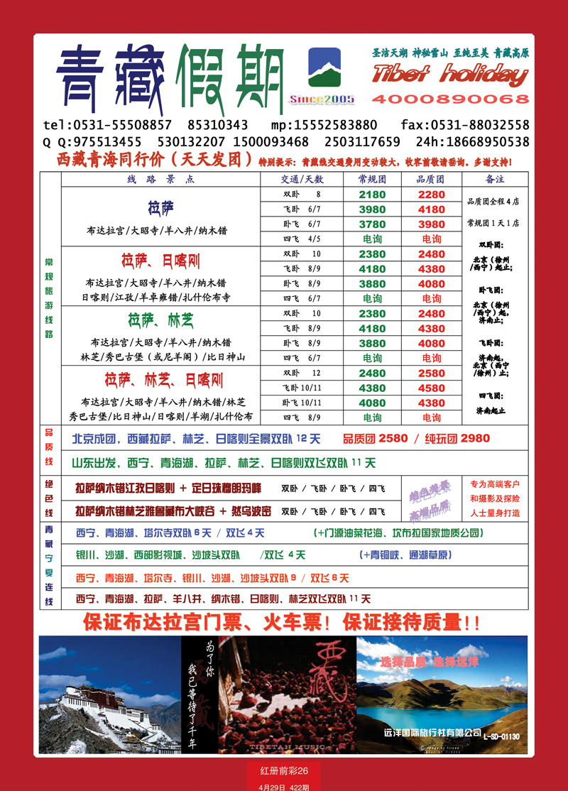 红册前彩26青藏假期