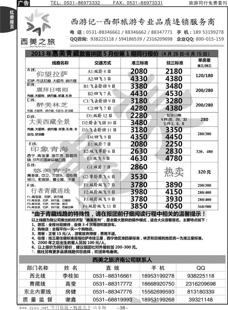 红册扉页38p西游记——西美之旅