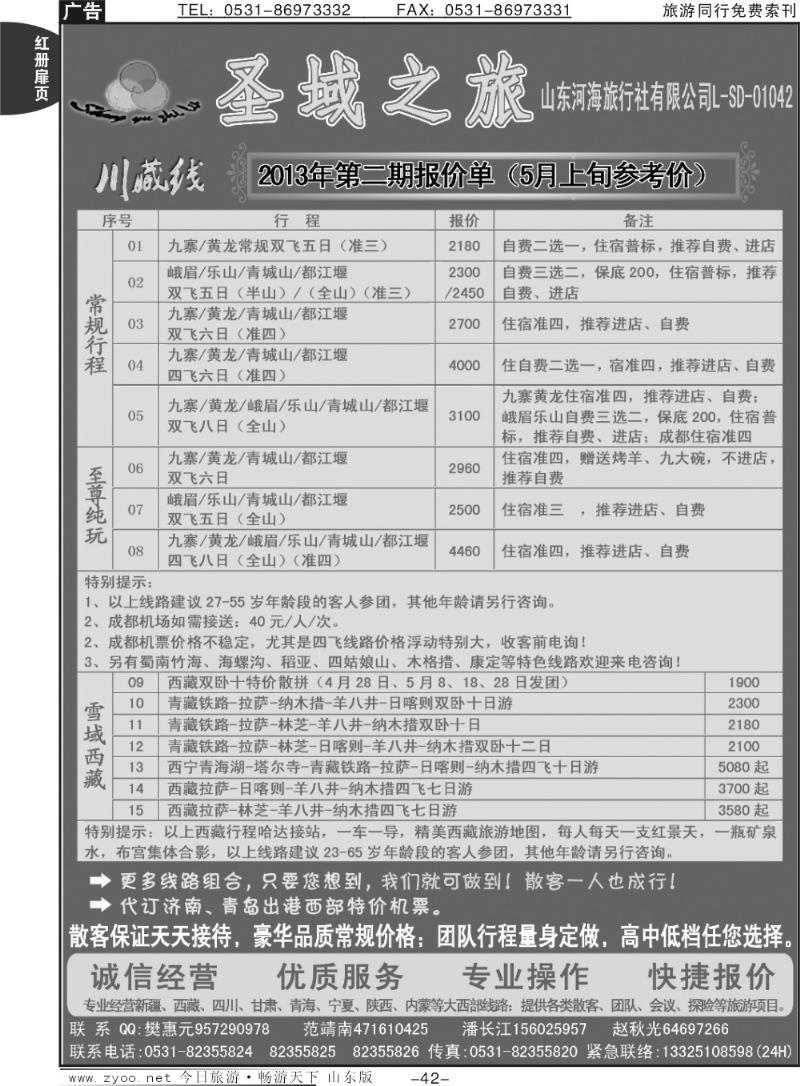 红册扉页42p圣域之旅—大西部专线1