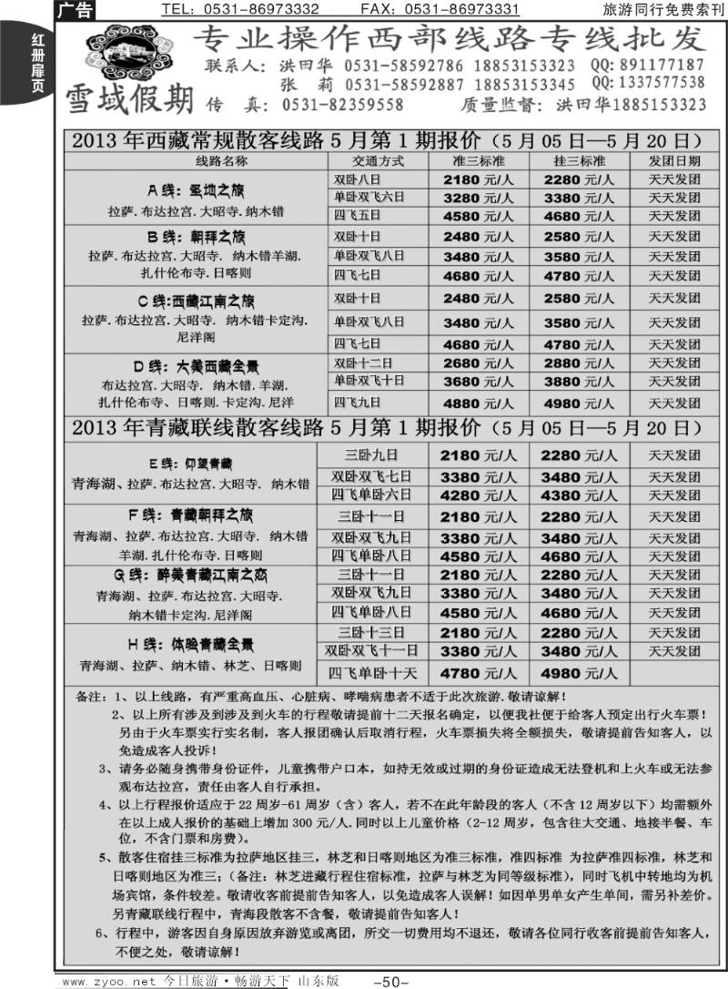 红册扉页50p雪域假期