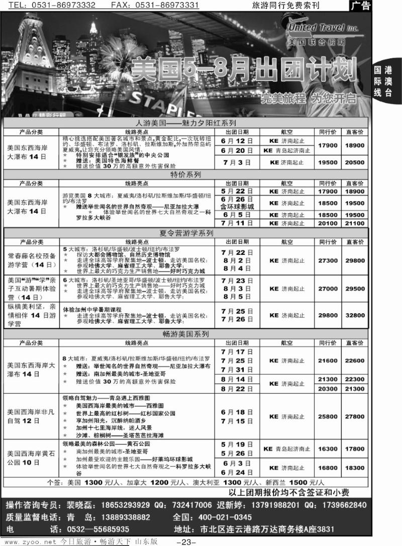 23p美国联合假期