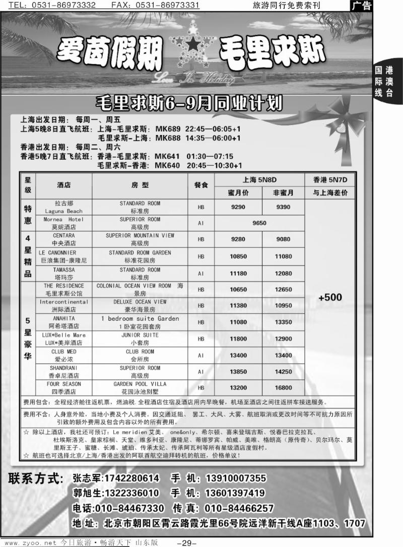 29p毛里求斯-爱茵假期