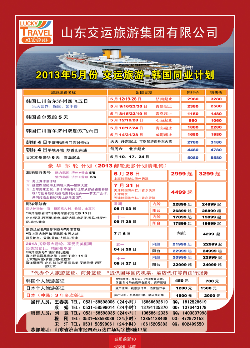 蓝册前彩10交运日韩2