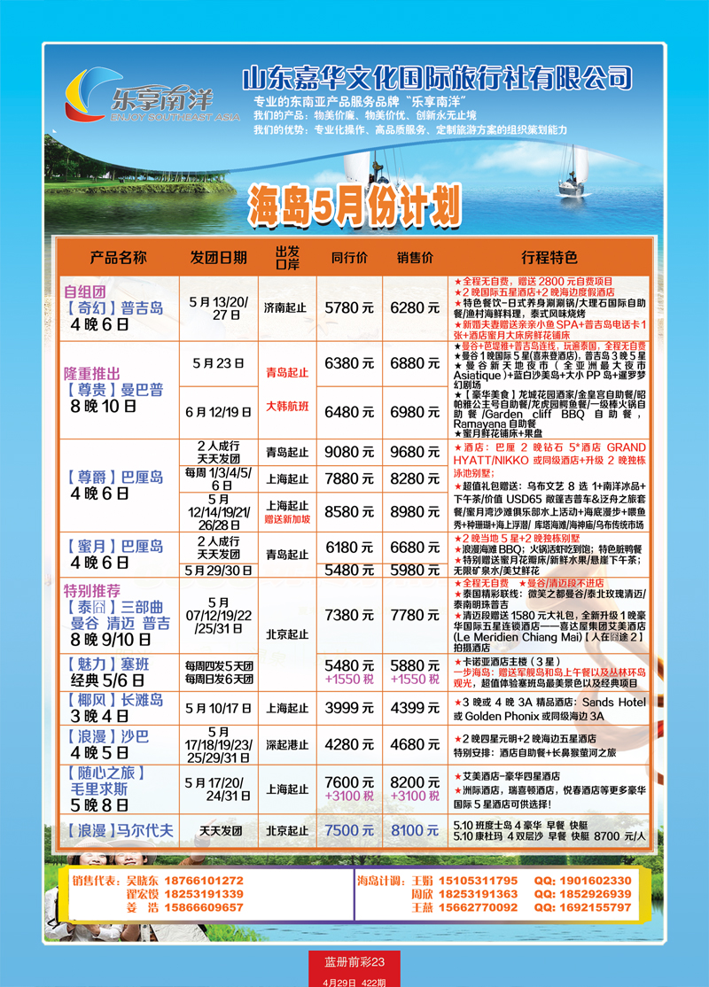 蓝册前彩23嘉华东南亚2