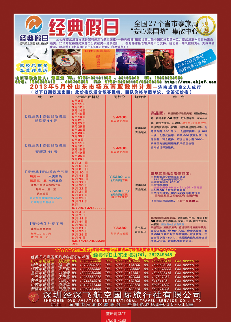 蓝册前彩27济南版经典假日--东南亚全国集散中心