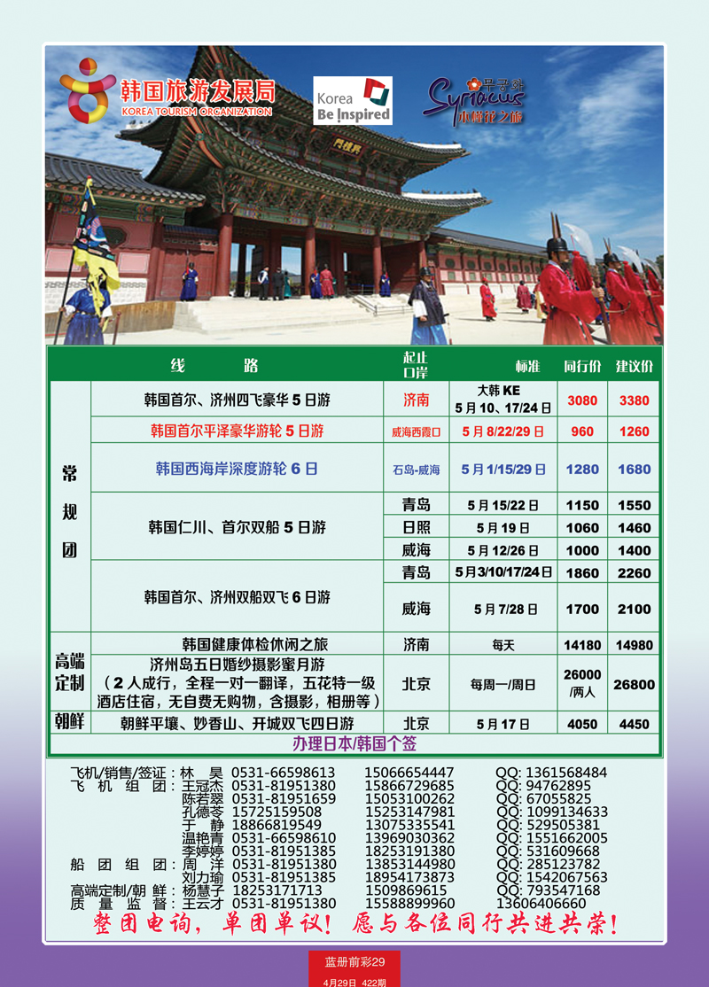 蓝册前彩29嘉华国旅韩国