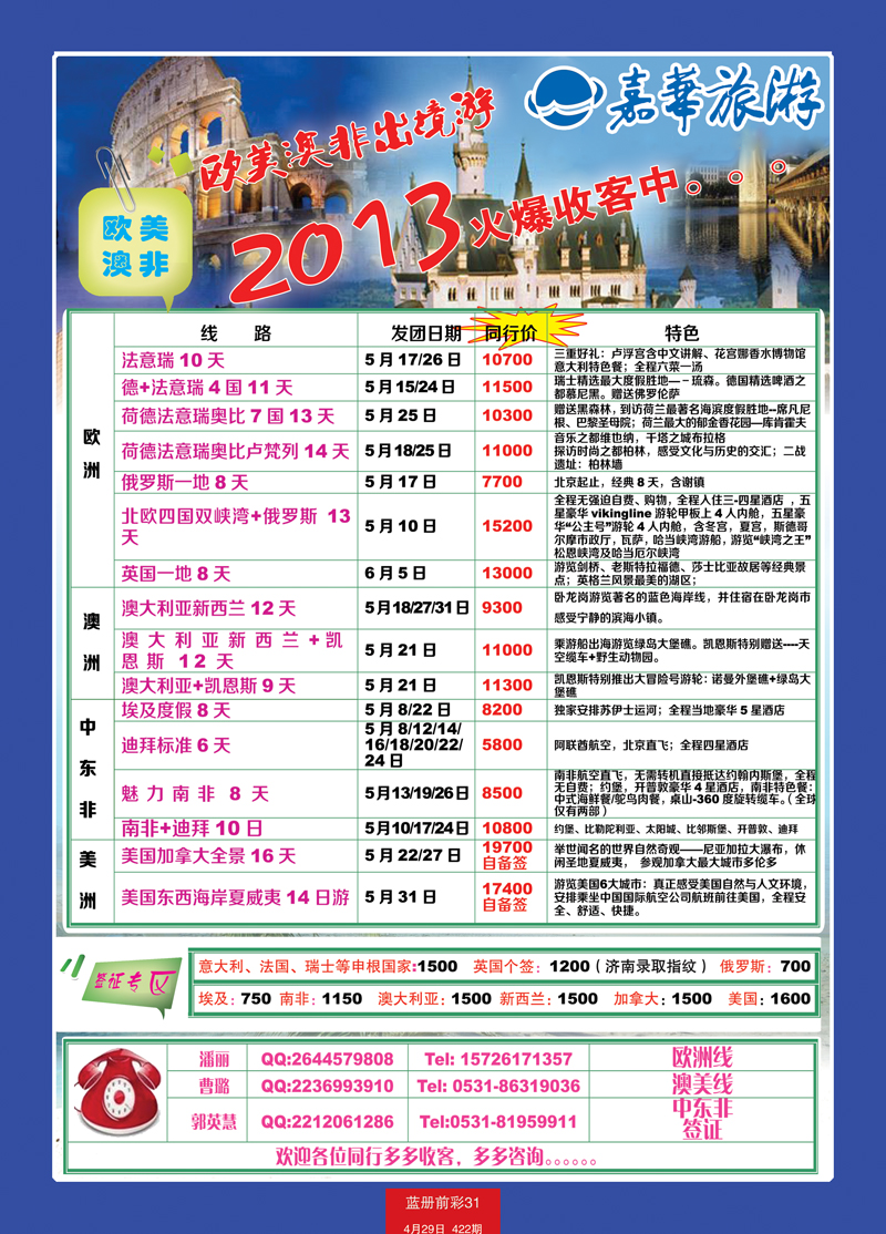 蓝册前彩31嘉华国旅---欧美