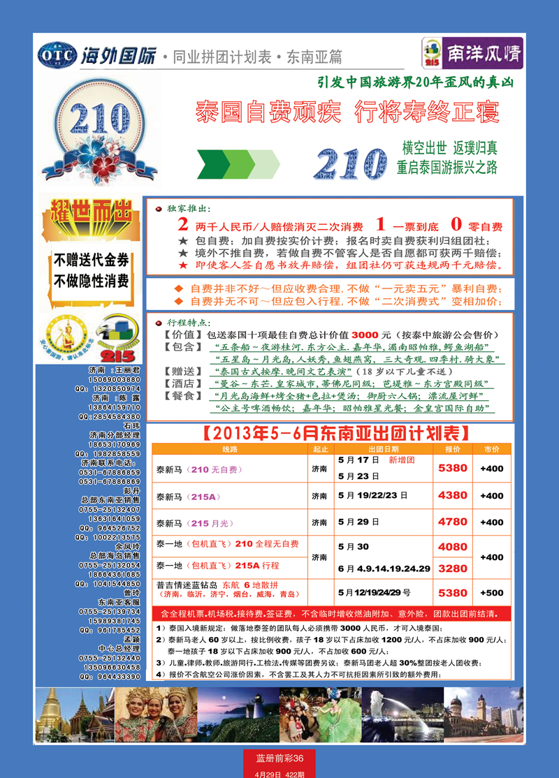 蓝册前彩36海外国际-全国各分公司加盟02