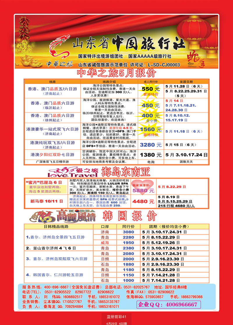 蓝册前彩41中华之旅1