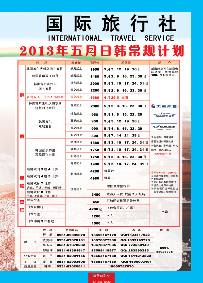 蓝册前彩53山东省中国旅行社-韩国