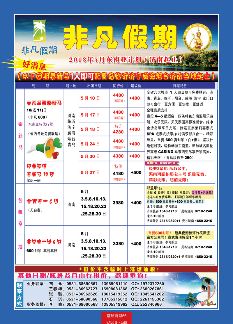 蓝册前彩56非凡假期-泰国