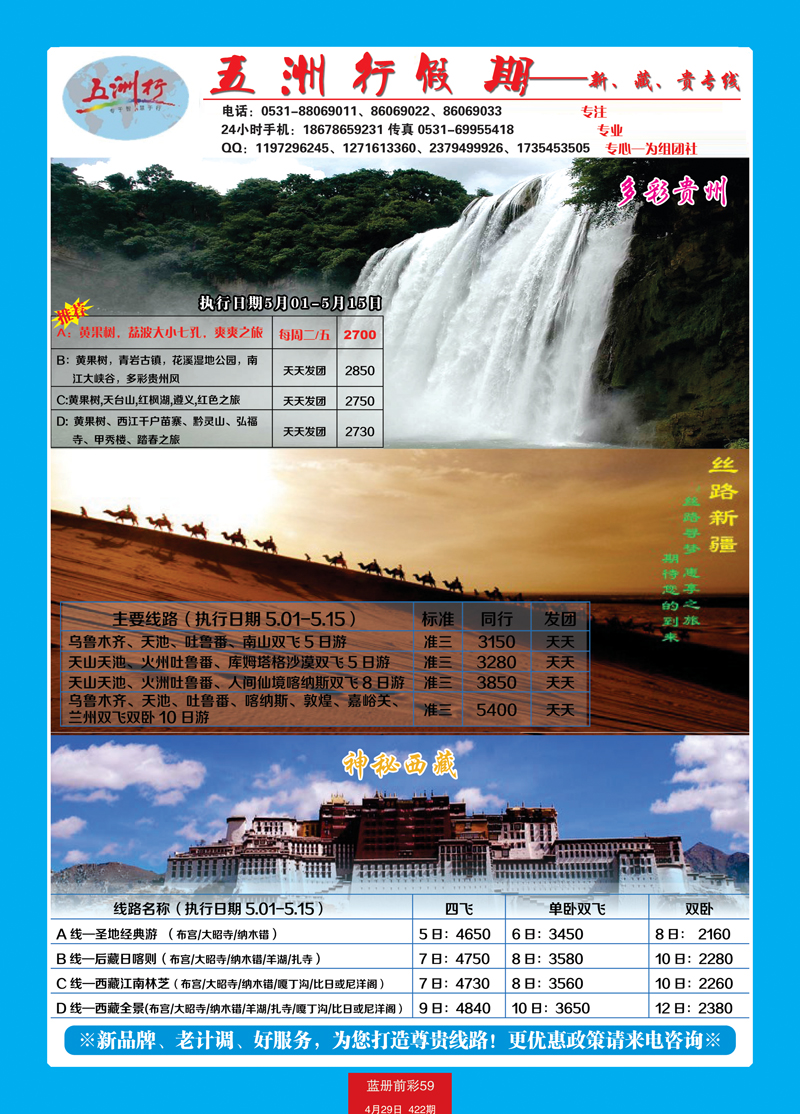 蓝册前彩59五洲行