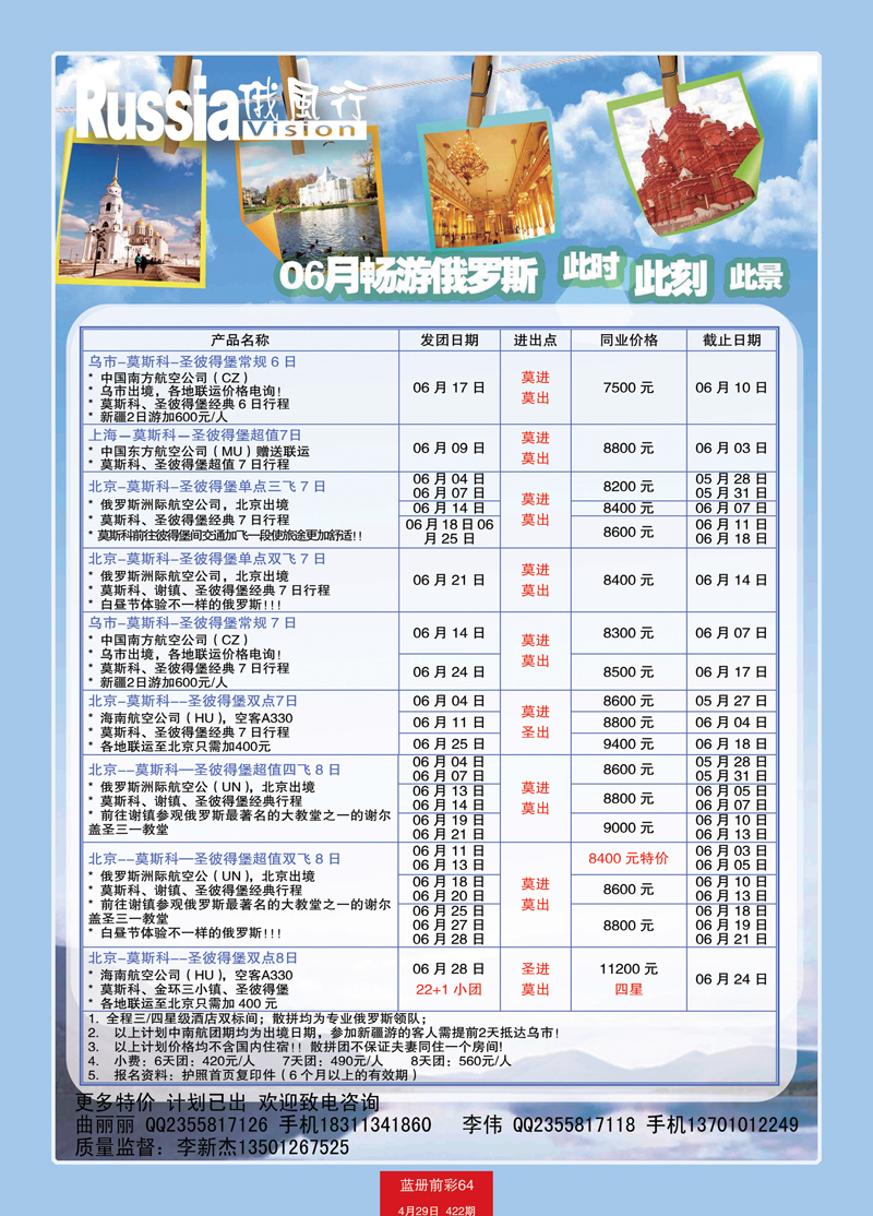 蓝册前彩64俄风行-南亚-俄罗斯出团计划1