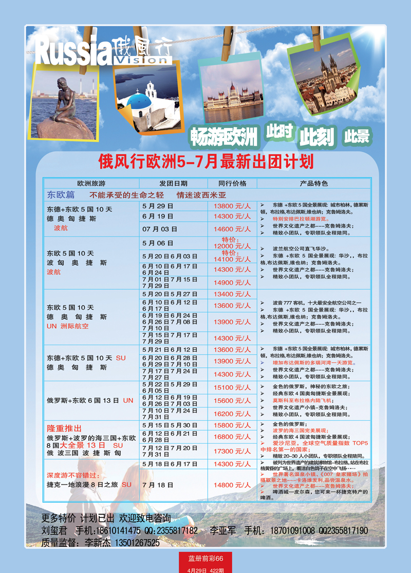 蓝册前彩66俄风行-欧洲出团计划1
