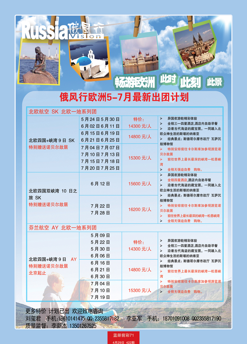 蓝册前彩71俄风行-欧洲出团计划6