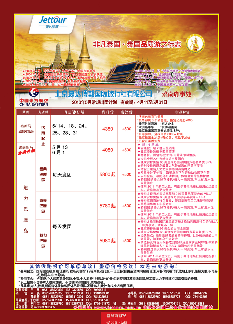 蓝册前彩76北京捷达国际旅行社
