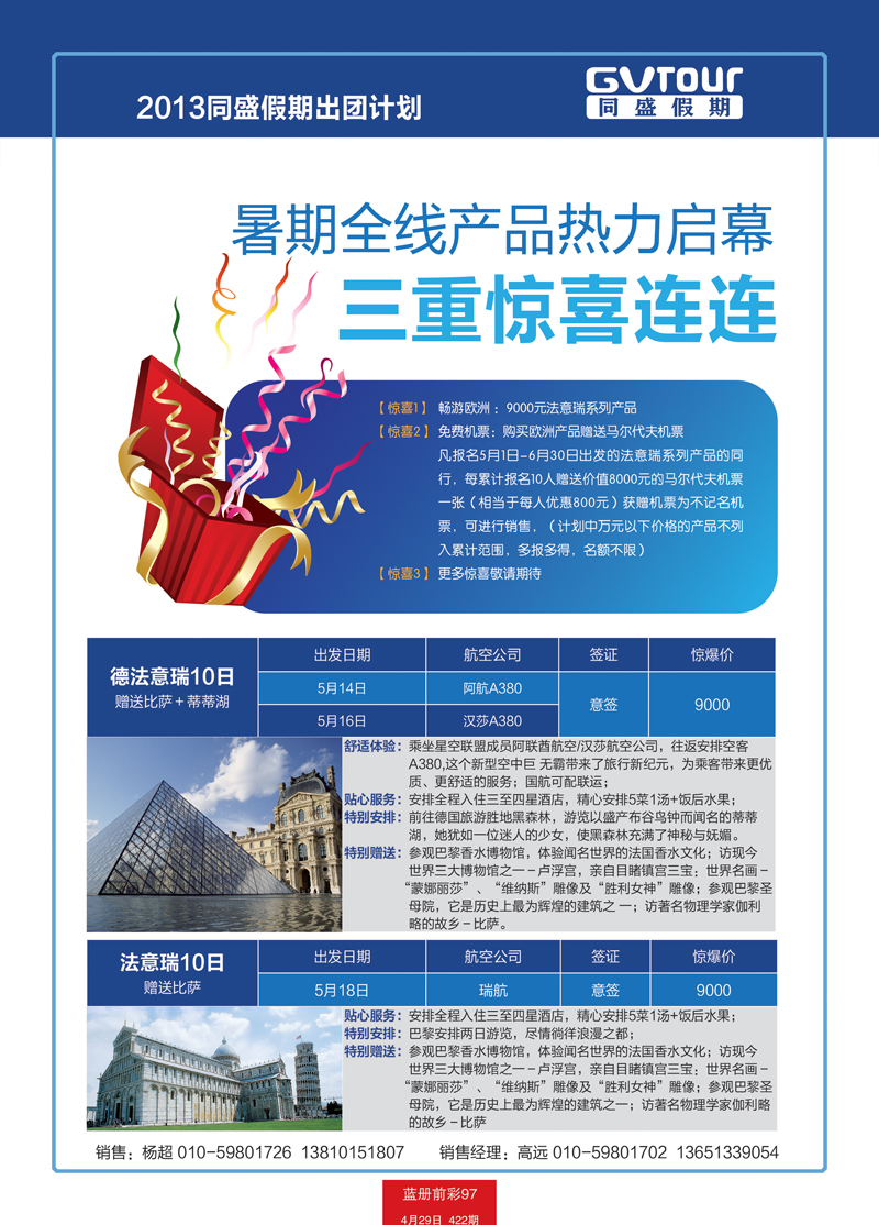 蓝册前彩97同盛假期2